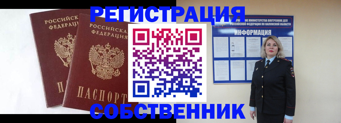 прописка от собственника в Феодосии